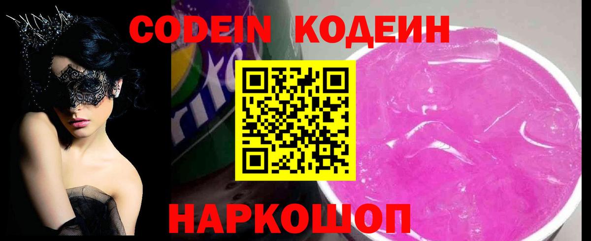 Кодеин напиток Lean (лин)  Codein напиток Lean (лин)  Вход с VPN  Гулькевичи 