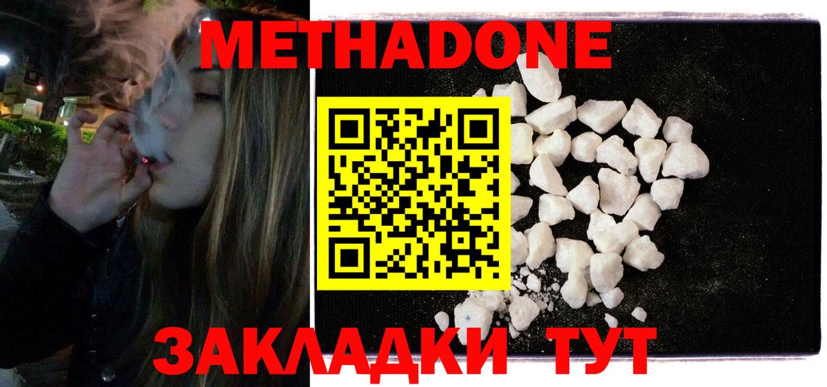 Метадон VHQ Гулькевичи